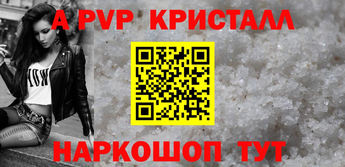 Альфа ПВП крисы CK Гуково