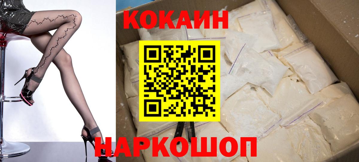 COCAIN  Cocaine Эквадор  Вход с VPN  Гуково  Cocaine Колумбийский 