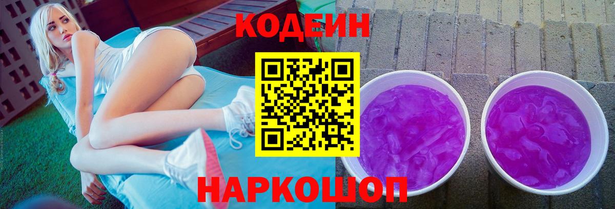 Кодеиновый сироп Lean Purple Drank Гуково