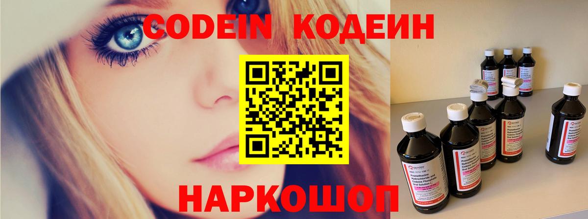 Codein Purple Drank  Вход с VPN  Гуково 