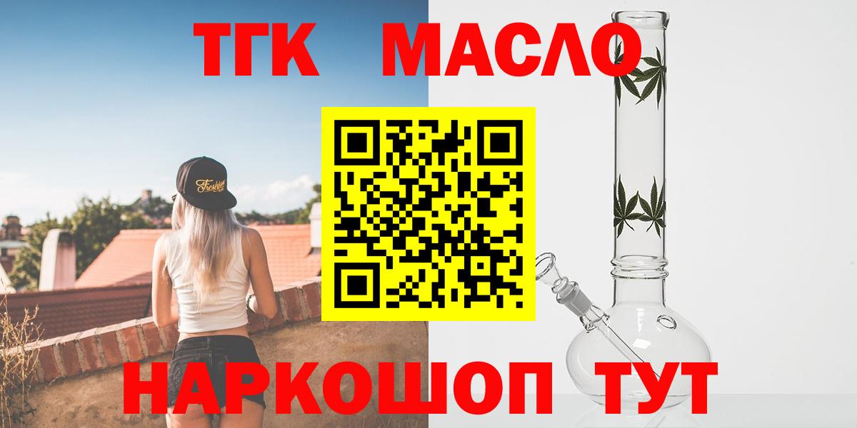 Дистиллят ТГК концентрат  ТГК THC oil  kraken ТОР  Гуково  Вход с VPN 